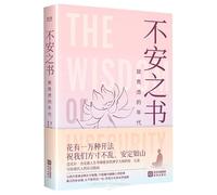 The Wisdom of Insecurity (Hardcover) (Chinese Edition)