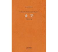 止学 The Wisdom Of Knowing When To Stop
