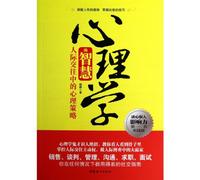 The Wisdom of Psychology (Chinese Edition)