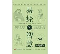 The Wisdom of the I Ching: The Commentary Section/¿¿¿¿¿ ¿¿