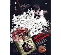 The Wishing Tree (The Tree of Desire) (Drevo zhelaniya)