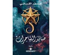 صائد الساحرات - The Witch Hunter