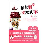 The Wolf and the Sheep (Chinese Edition)