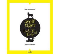 The wolf and the tiger. Scultura italiana e coreana. Ediz. multilingue