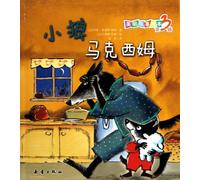 The Wolf Cub Maksim (Chinese Edition)