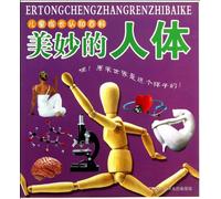 The Wonder of Human Body (Chinese Edition)