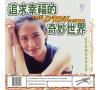 The Pursuit Of Happine The Wonderful World Of The Pursuit Of Happine (Vinyl LP)
