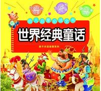 The World Classic Fairy Tales (Chinese Edition)
