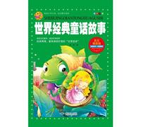 The World Classic Fairy Tales(fine painted illustrated edition) (Chinese Edition)