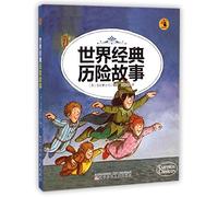 The World Classical Adventure Stories (Chinese Edition)