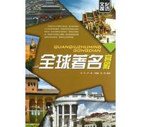 The World Famous Palaces/Culture Visitation (Chinese Edition)