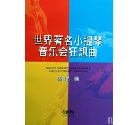 The World Famous Violin Concert Rhapsody (Chinese Edition)