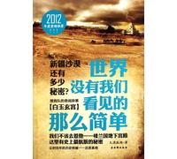 The World Is Not as Simple as It Looks ( Baiyuxuan Palace) (Chinese Edition)