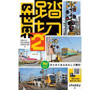 The World of Railway Crossings Vol.2 | Libro giapponese