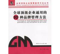 the world s top nine kinds of enterprise production and general operations management(Chinese Edition)