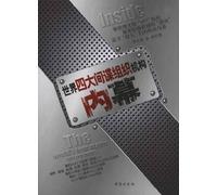 The World's Four Major Spy Agencies (Chinese Edition)