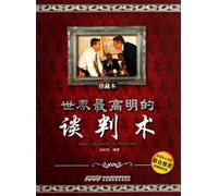 The Worlds Most Wise Strategies for Negotiation (Chinese Edition)