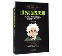 The World's Top Thinking (Chinese Edition)