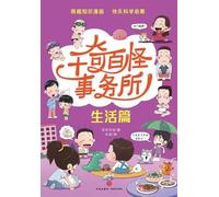 The World's Weirdest Bureau: Life Edition/千奇百怪事务所·生活篇