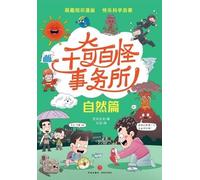 The World's Weirdest Bureau: Nature Edition/千奇百怪事务所·自然篇