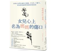 The Wound in My Daughter's Heart Called Mom