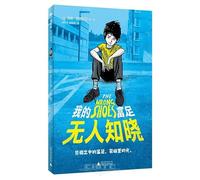 The Wrong Shoes (Chinese Edition)