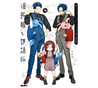 The Yakuza's Guide to Babysitting Vol.14 Special Edition Manga in lingua giap...