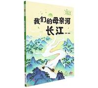 The Yangtze River: Our Mother River (Hardcover) (Chinese Edition)