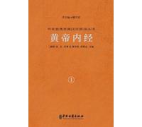 （战国）佚名 黄帝内经（卷一） The Yellow Emperor's Classic Of Medicine Vol.1 (Tascabile)