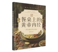 The Yellow Emperor's Inner Canon at the Dinner Table (Chinese Edition)