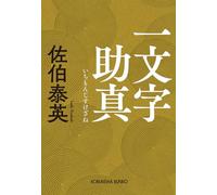 The Young Samurai's Sword