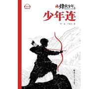 The Youth Company/少年连(系列名:烽火少年 燃烧的成长传奇)