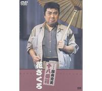 Theater - Kanbi Fujiyama: Hana Zakuro