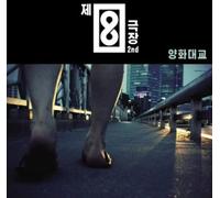 Theatre No.8 - Yangwha Bridge