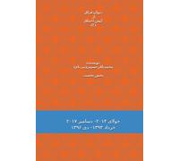 دفتر فراق از کیش اختناق: Thee book of Separation from the cult of oppression.