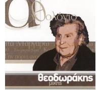 Theodorakis,Mikis - Anthologio