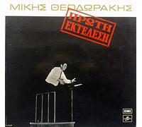 Theodorakis Mikis - Proti ektelesi / Best of