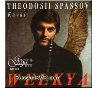 Theodosii Spassov - Theodossii Spassov - Welkya (UK Import)