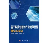 Theoretical and Empirical Study of Industry Competitive Advantage Based on Technological Innovation (Chinese Edition)