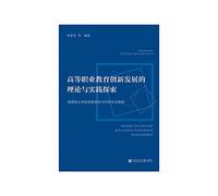 Theoretical and Practical Exploration of Innovative Development of Higher Vocational Education: Selected Teaching Papers for Education and Research in Nanchang Vocational College(Chinese Edition)