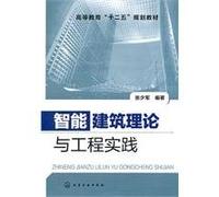 Theories and Engineering Practice of Intelligent Building (Chinese Edition)