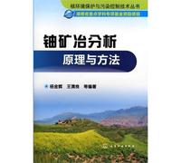 Theory and Method of Uranium Mining Analysis (Chinese Edition)
