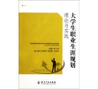 Theory and Practice of College Students Career Plan (Chinese Edition)