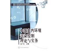 Theory and Practice of Indoor Environmental pollution control in China (Chinese Edition)