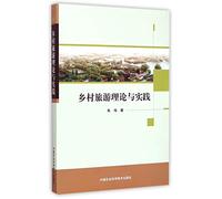 Theory and practice of rural tourism(Chinese Edition)