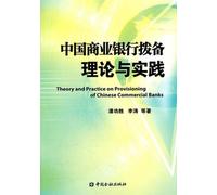 Theory and Practice on Provisioning of Chinese Commercial Banks (Chinese Edition)