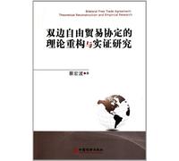 Theory Reconstruction And Study of The Bilateral Free Trade Agreement (Chinese Edition)