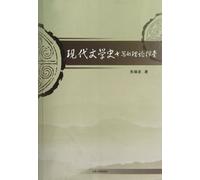 Theory Study on Writing of Modern Literature History (Chinese Edition)