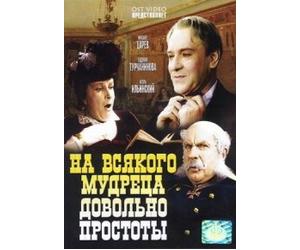 There Are Enough Common People for Every Wise Man (Na vsyakogo mudretsa dovolno prostoty)
