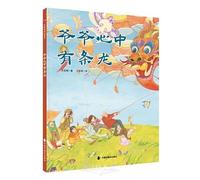 There Is a Dragon in Grandpa's Heart (Hardcover) (Chinese Edition)